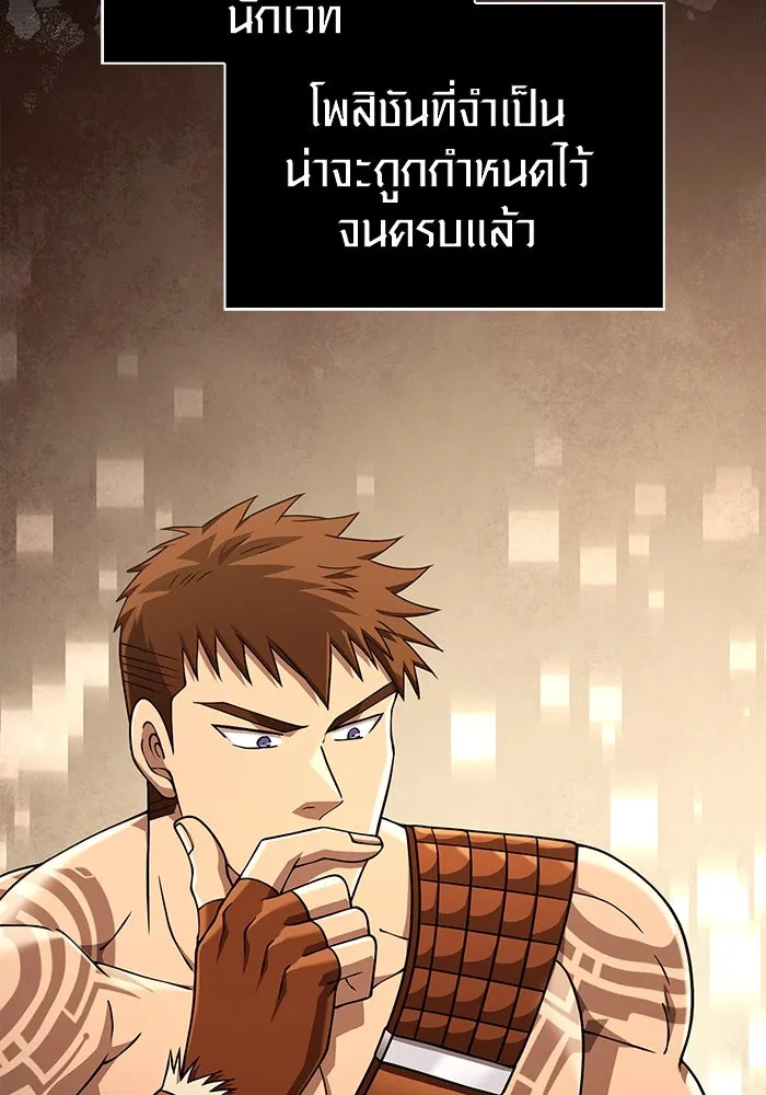 Surviving The Game as a Barbarian ตอนที่ 102 143