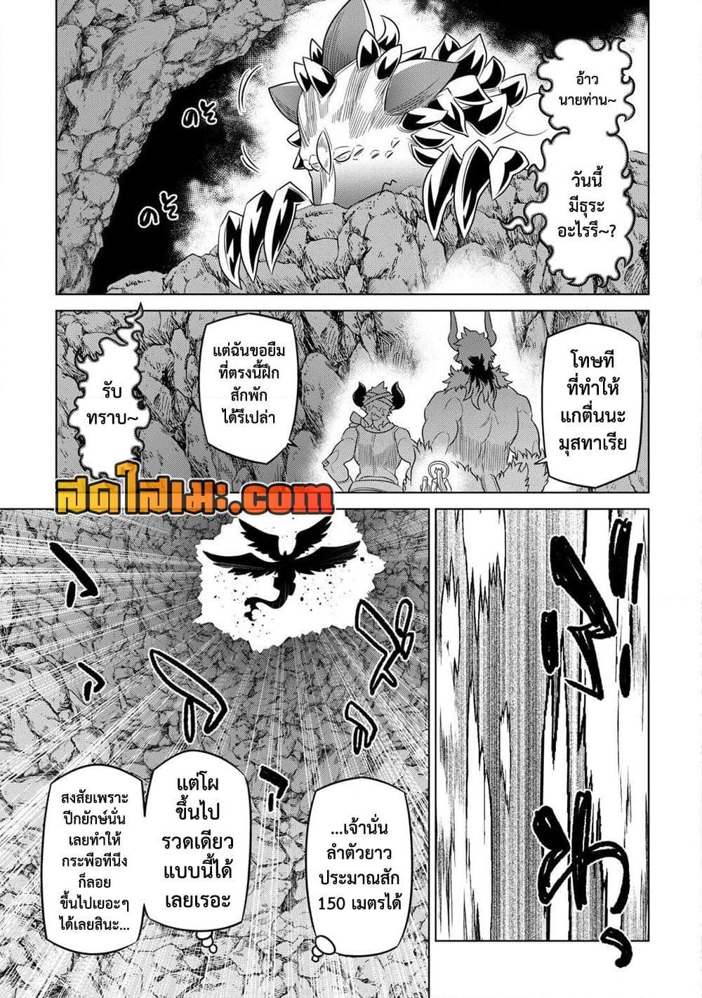 Re:Monster ตอนที่ 102 17