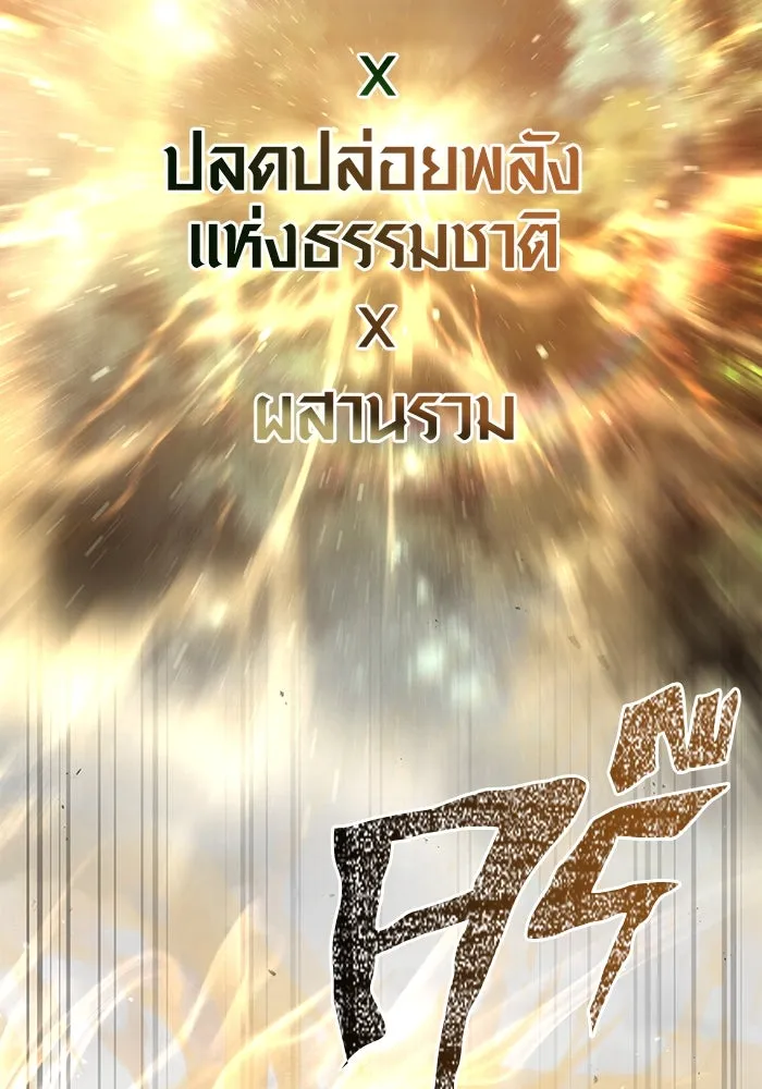 Surviving The Game as a Barbarian ตอนที่ 102 172