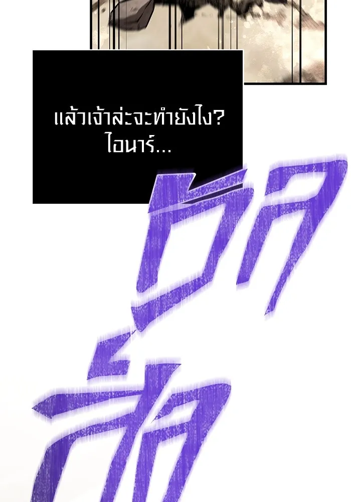 Surviving The Game as a Barbarian ตอนที่ 102 179