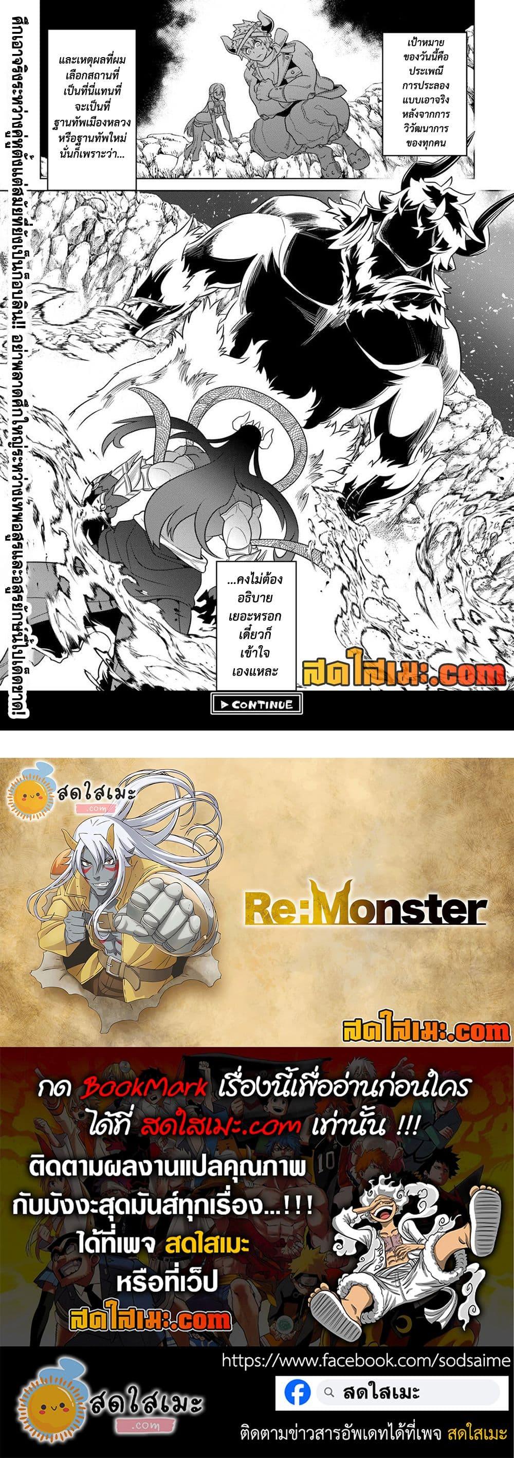 Re:Monster ตอนที่ 102 18