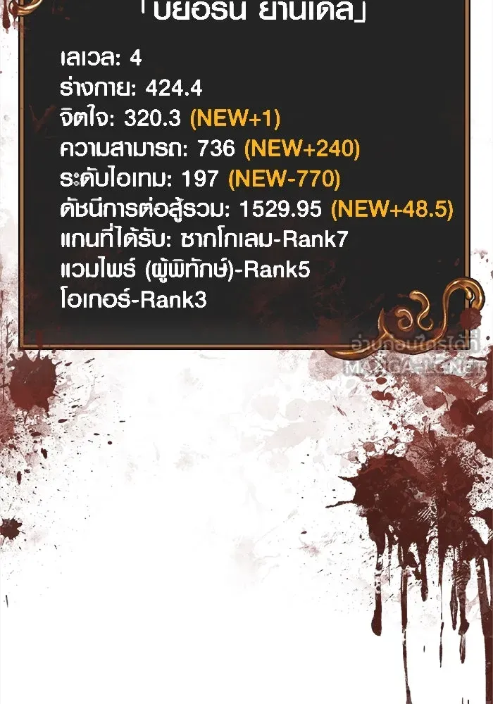 Surviving The Game as a Barbarian ตอนที่ 102 186