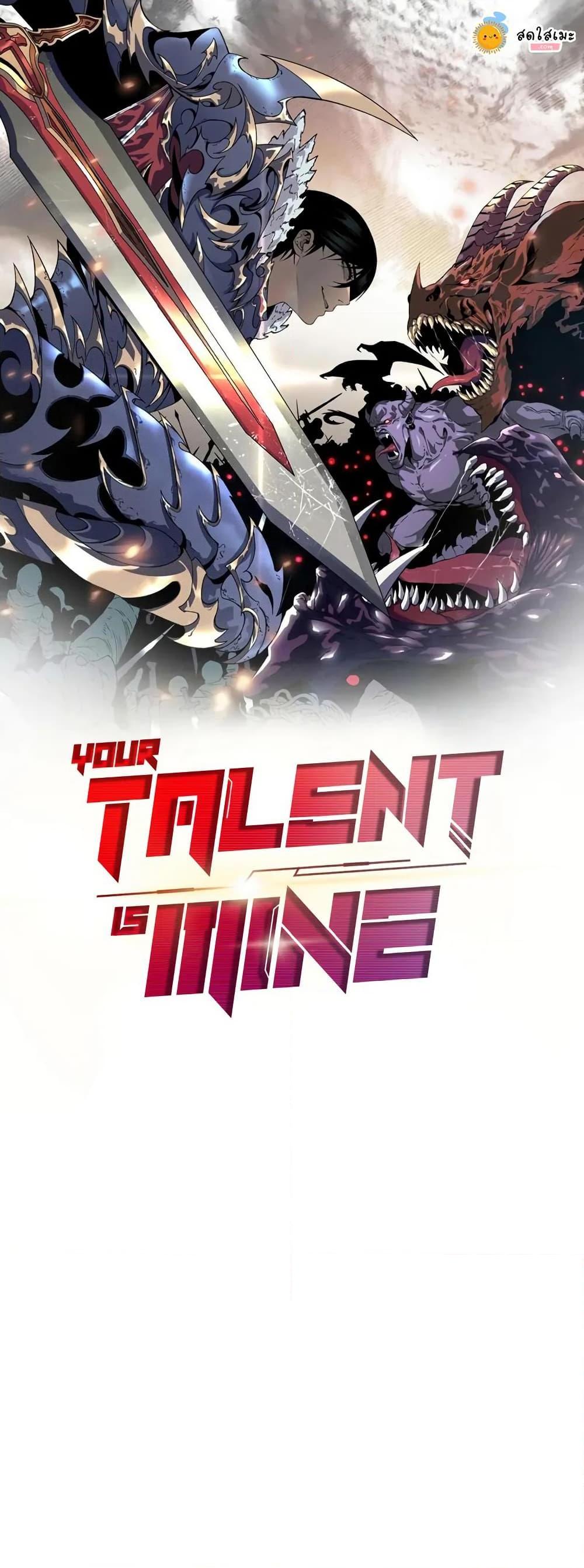 Your Talent is Mine ตอนที่ 103 1
