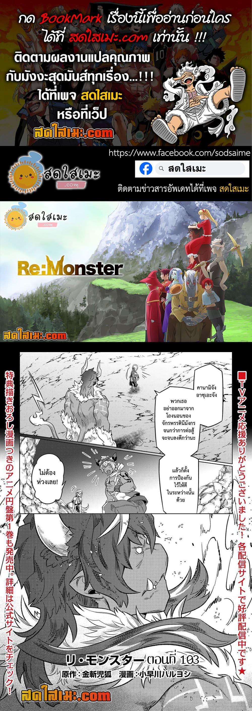 Re:Monster ตอนที่ 103 1