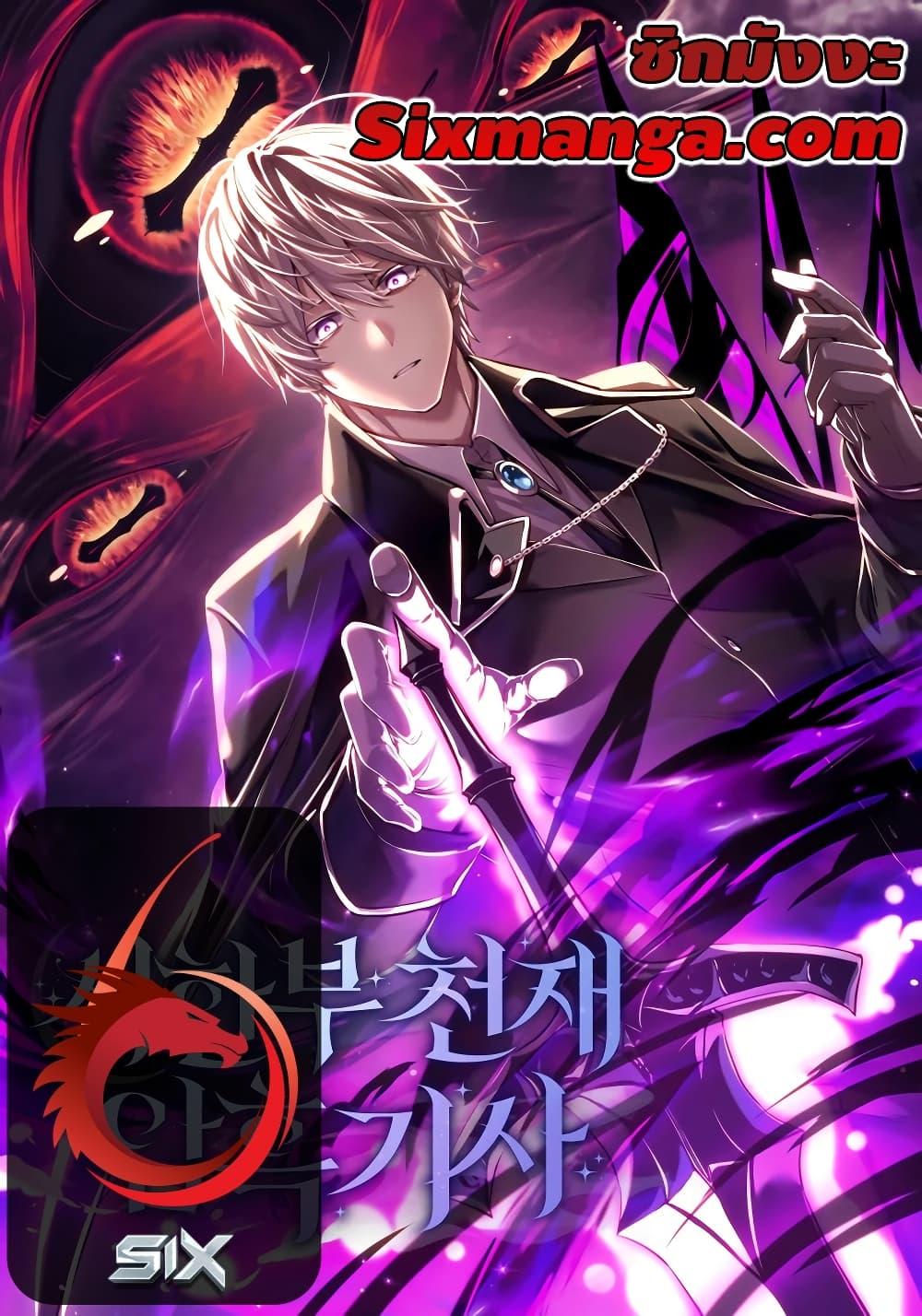 Terminally-Ill Genius Dark Knight ตอนที่ 103 1