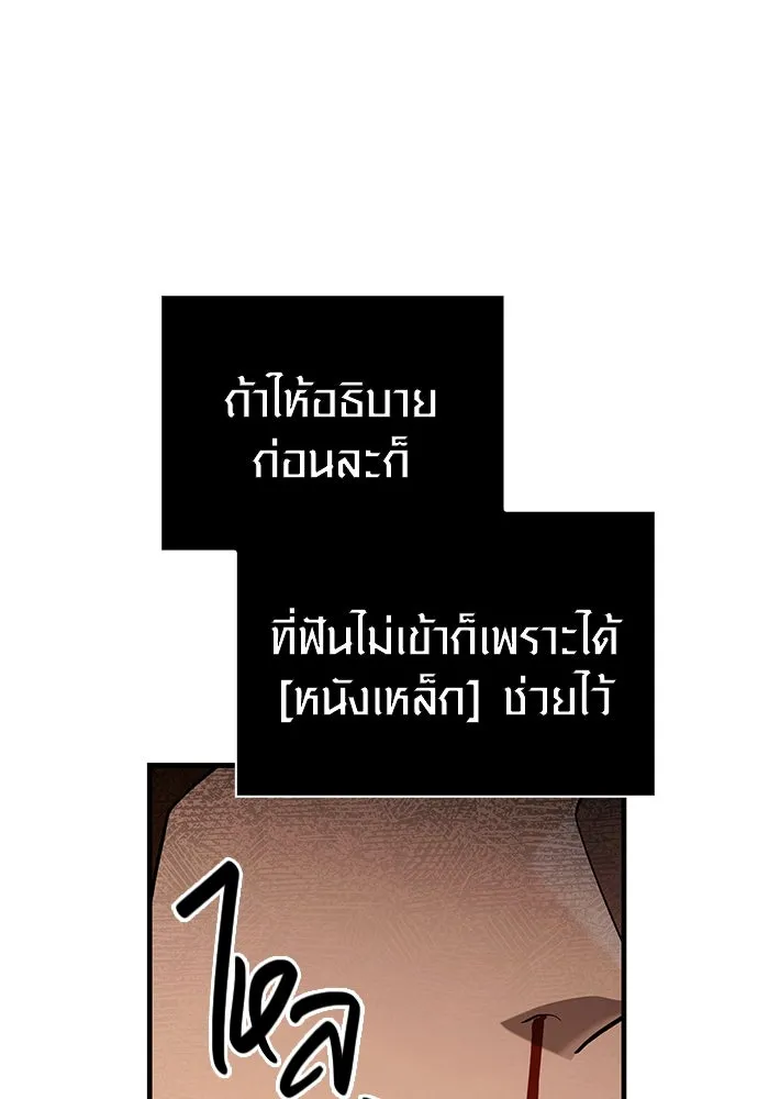 Surviving The Game as a Barbarian ตอนที่ 103 11