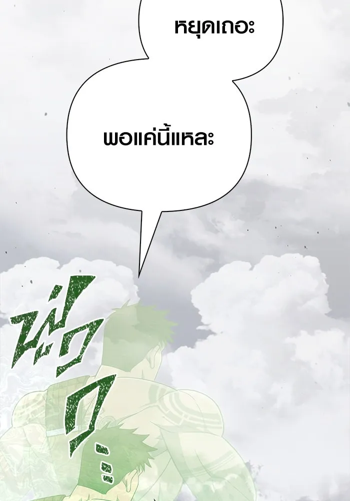 Surviving The Game as a Barbarian ตอนที่ 103 13