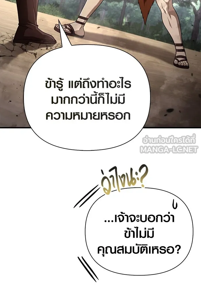 Surviving The Game as a Barbarian ตอนที่ 103 15