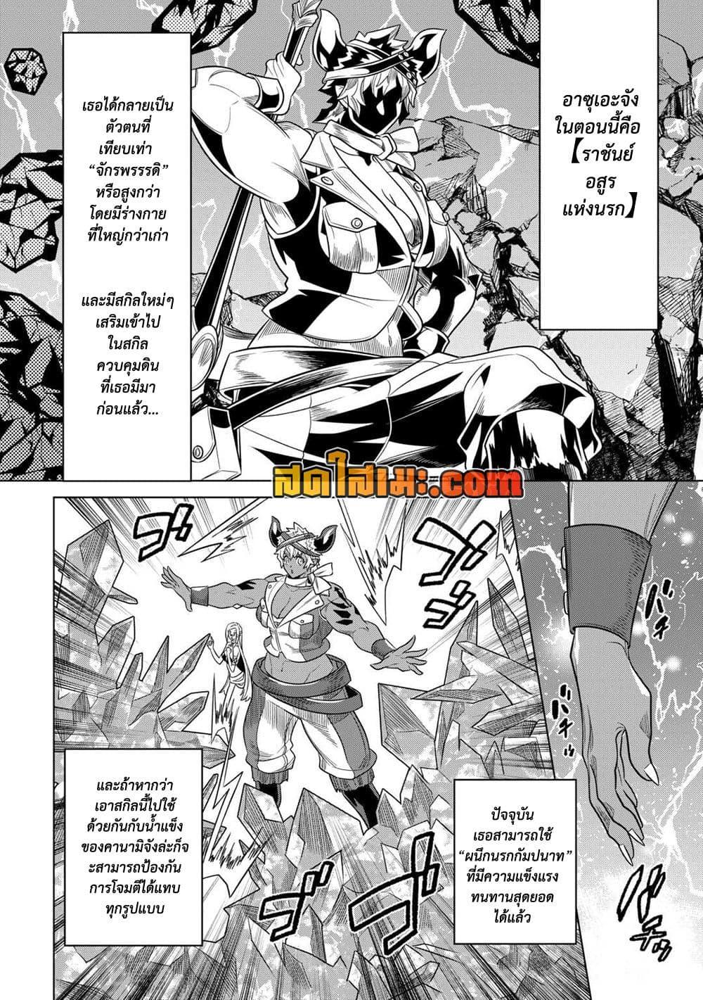 Re:Monster ตอนที่ 103 2