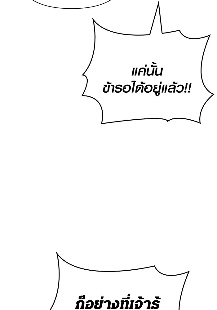 Surviving The Game as a Barbarian ตอนที่ 103 23