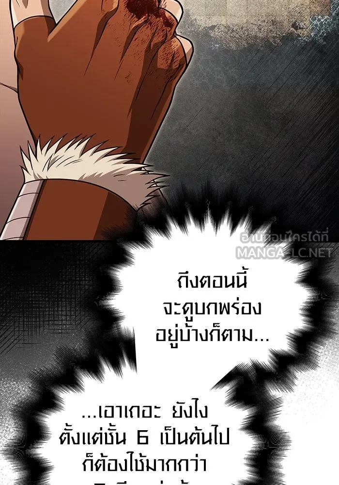 Surviving The Game as a Barbarian ตอนที่ 103 27
