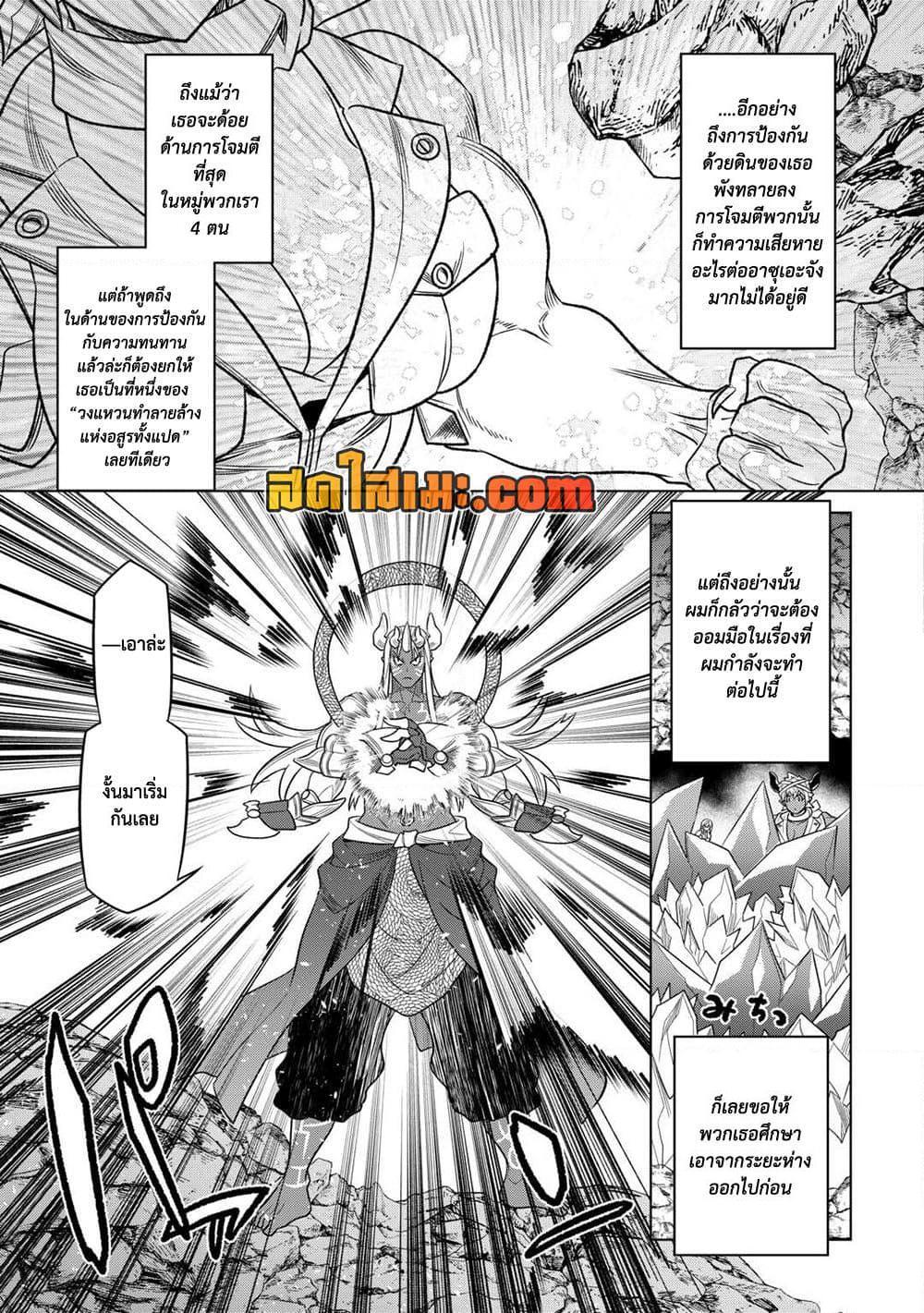 Re:Monster ตอนที่ 103 3