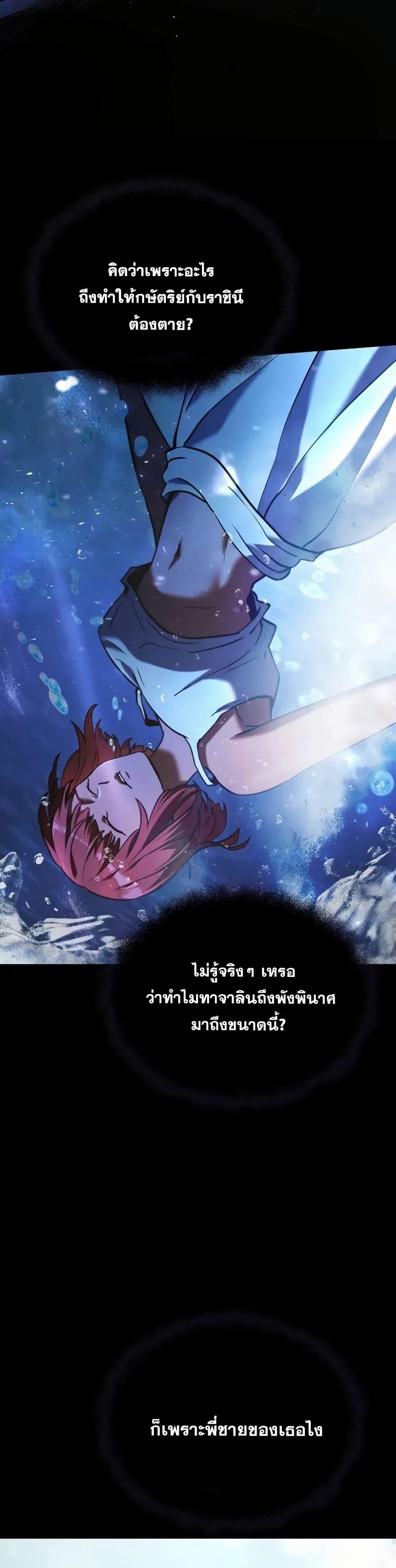 Terminally-Ill Genius Dark Knight ตอนที่ 103 3