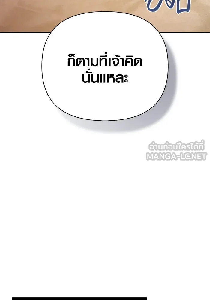 Surviving The Game as a Barbarian ตอนที่ 103 33