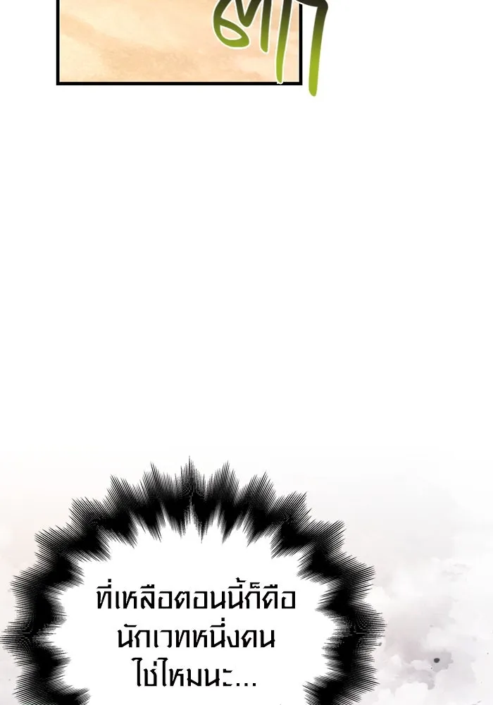 Surviving The Game as a Barbarian ตอนที่ 103 38