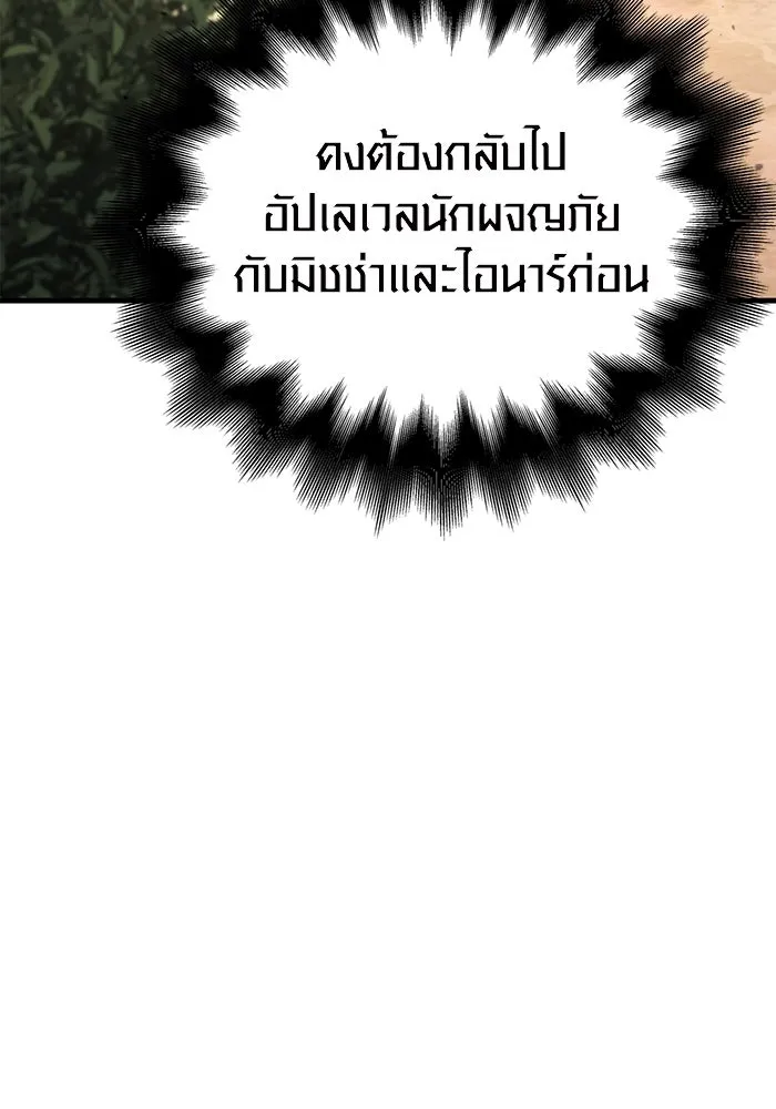 Surviving The Game as a Barbarian ตอนที่ 103 40
