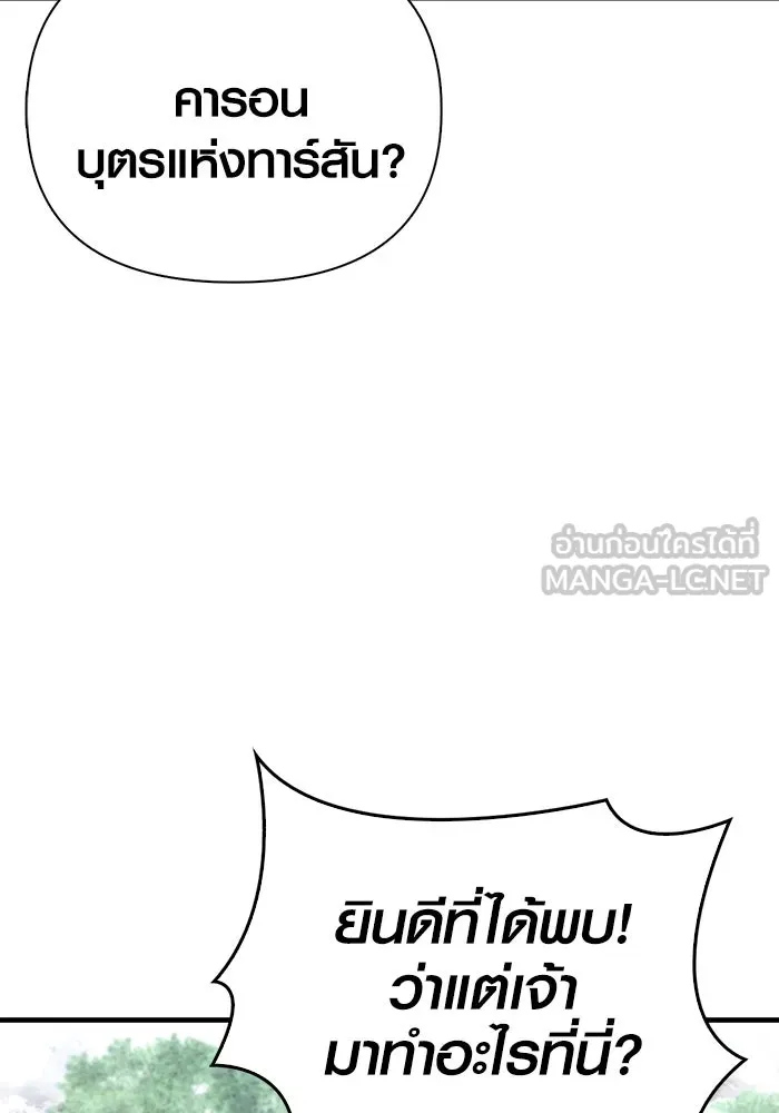 Surviving The Game as a Barbarian ตอนที่ 103 45