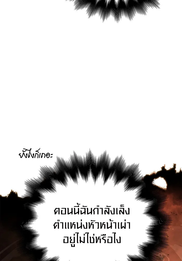 Surviving The Game as a Barbarian ตอนที่ 103 50
