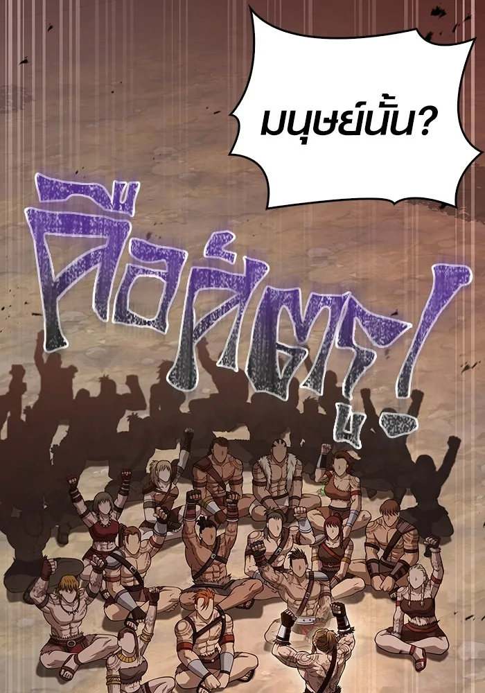 Surviving The Game as a Barbarian ตอนที่ 103 55