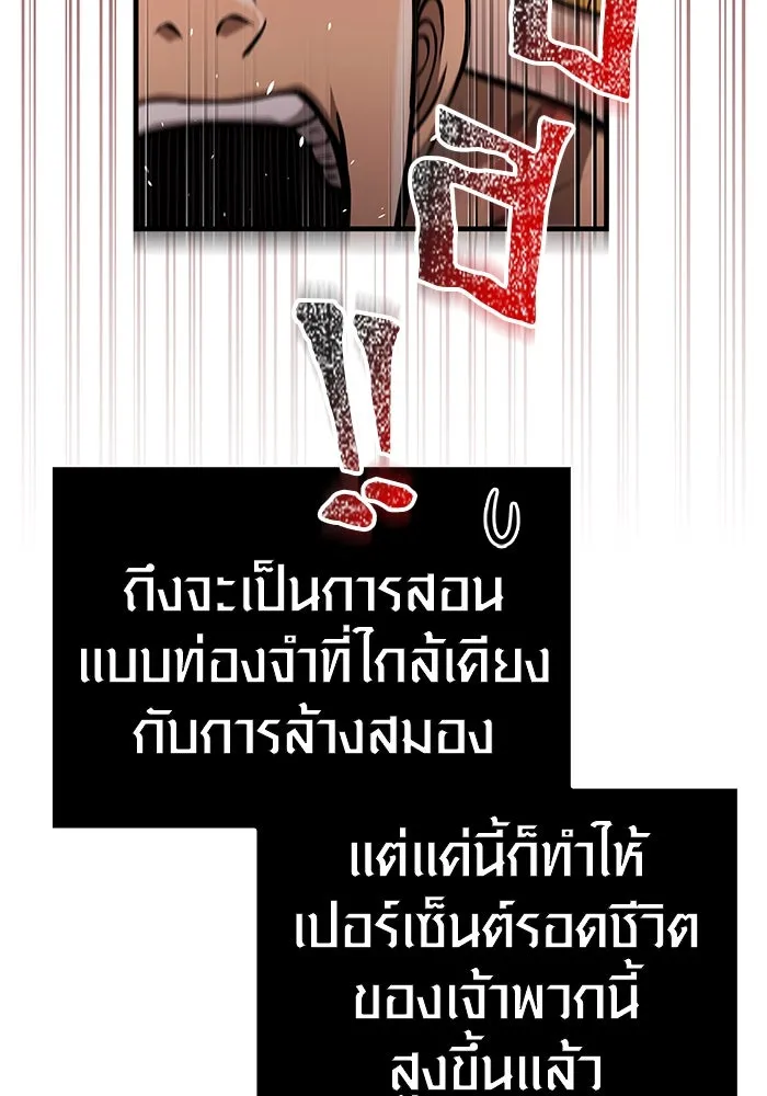 Surviving The Game as a Barbarian ตอนที่ 103 59