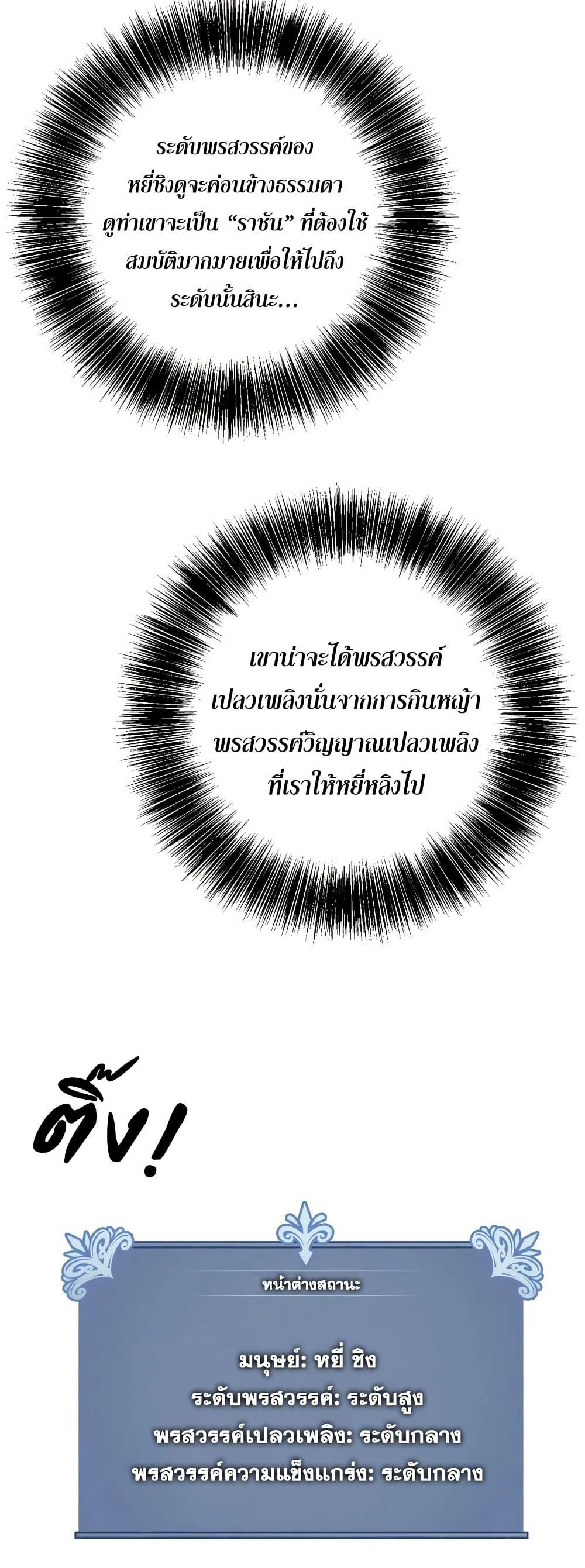 Your Talent is Mine ตอนที่ 103 6