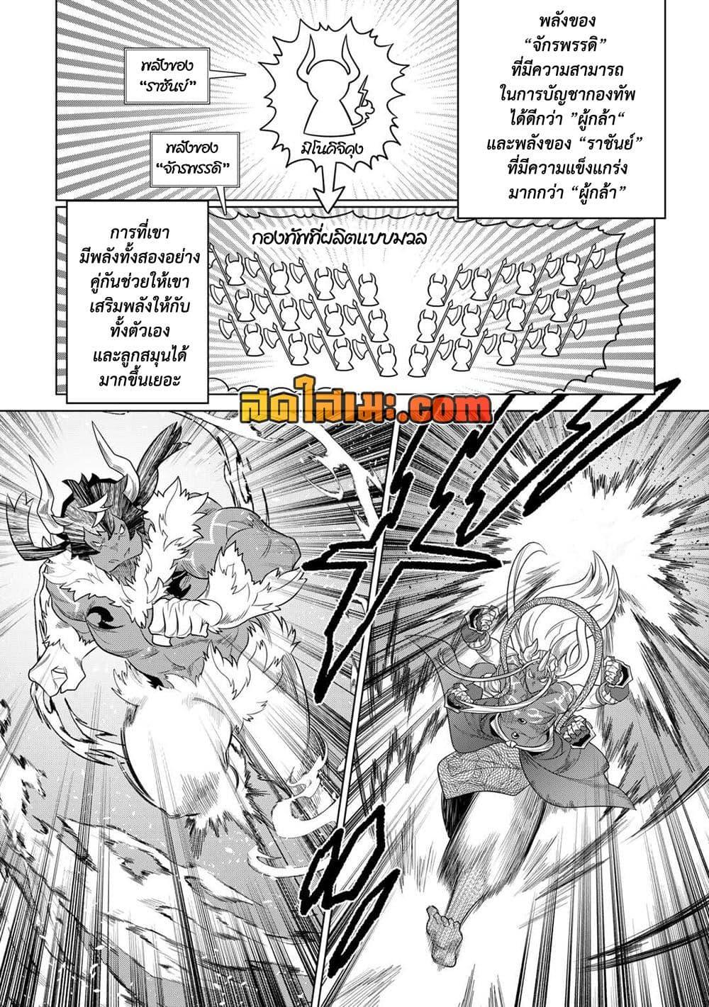 Re:Monster ตอนที่ 103 6