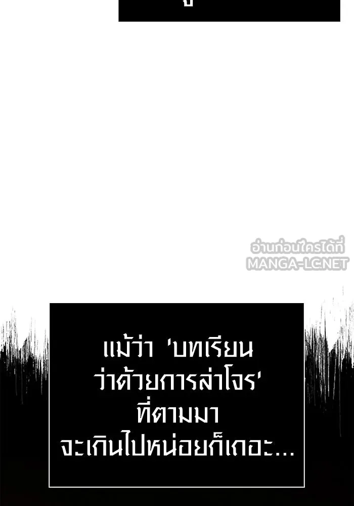 Surviving The Game as a Barbarian ตอนที่ 103 60