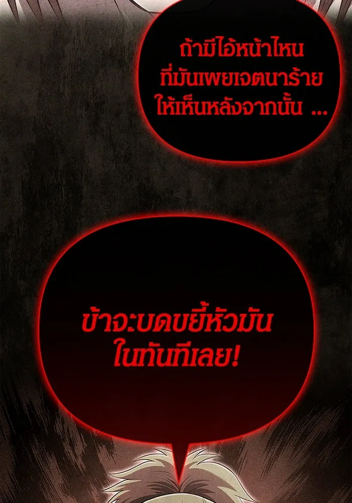 Surviving The Game as a Barbarian ตอนที่ 103 62
