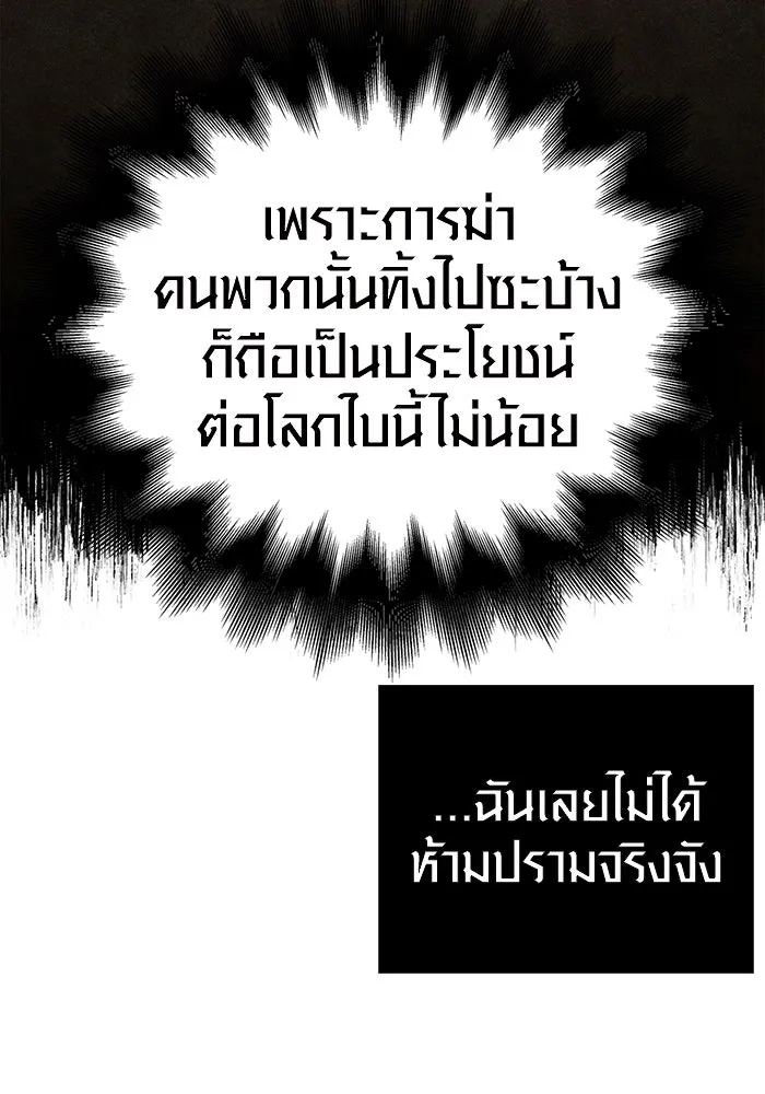 Surviving The Game as a Barbarian ตอนที่ 103 64