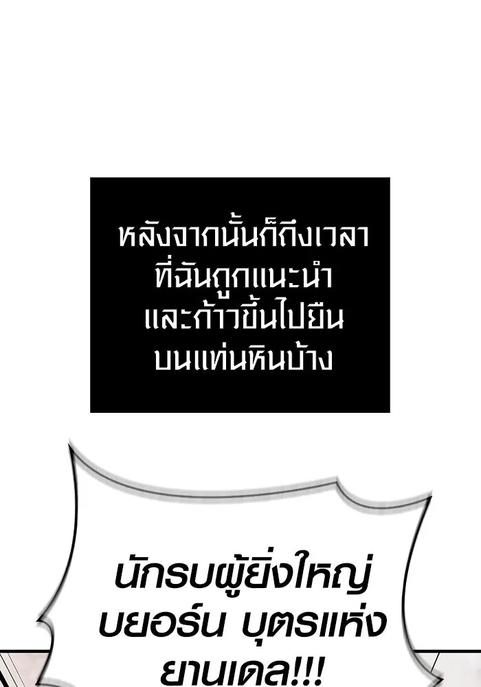 Surviving The Game as a Barbarian ตอนที่ 103 65