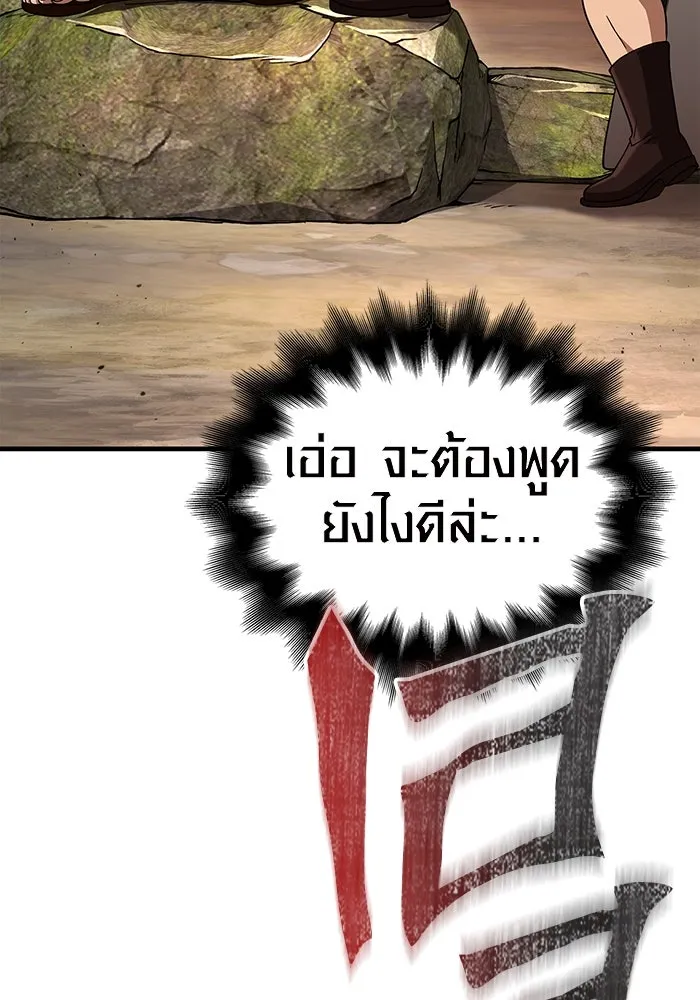 Surviving The Game as a Barbarian ตอนที่ 103 67