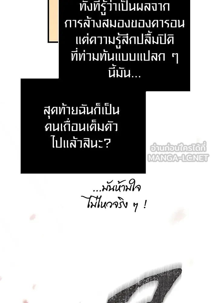 Surviving The Game as a Barbarian ตอนที่ 103 72