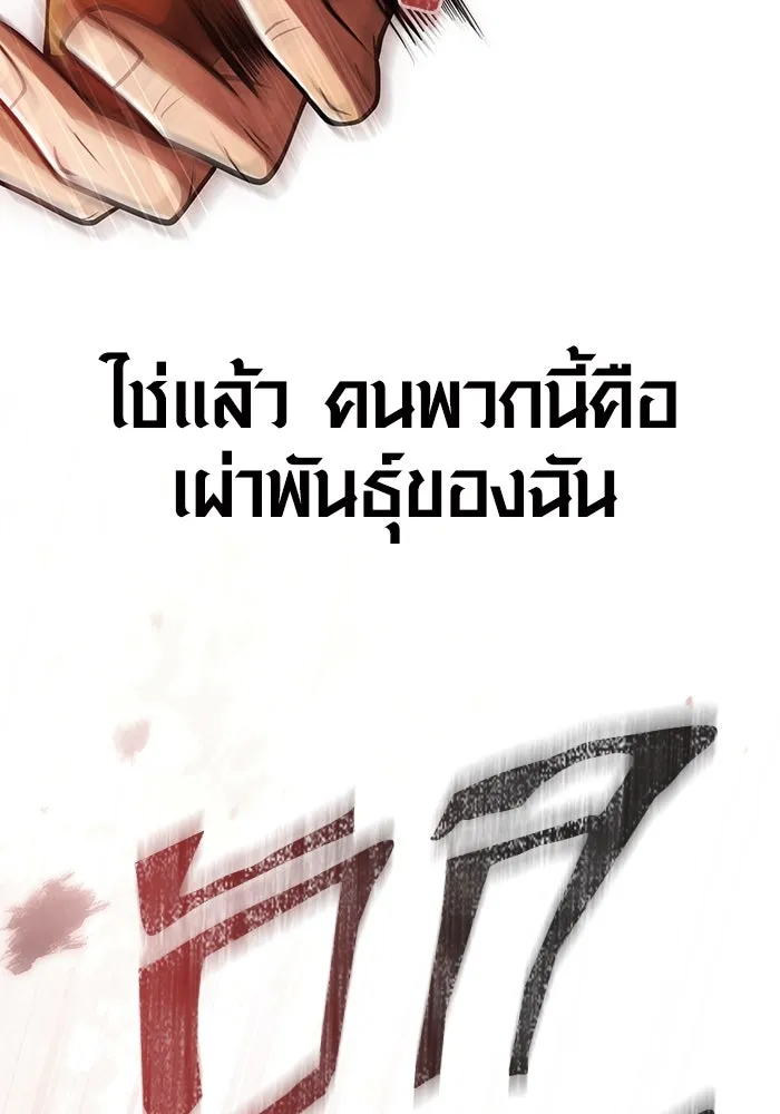 Surviving The Game as a Barbarian ตอนที่ 103 76