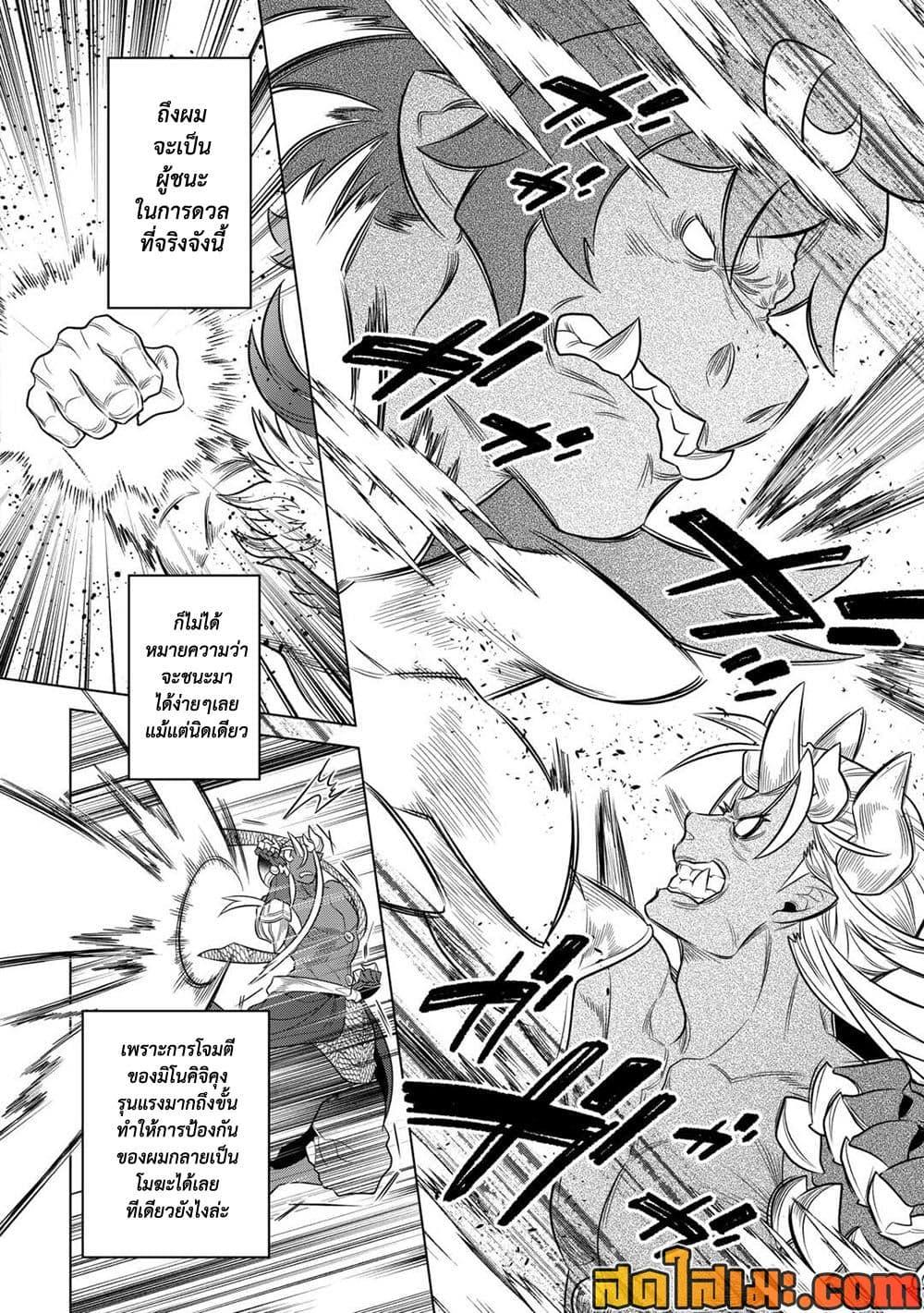 Re:Monster ตอนที่ 103 8