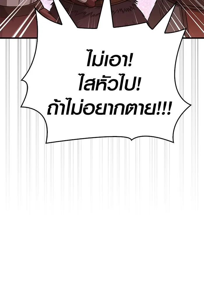 Surviving The Game as a Barbarian ตอนที่ 103 86