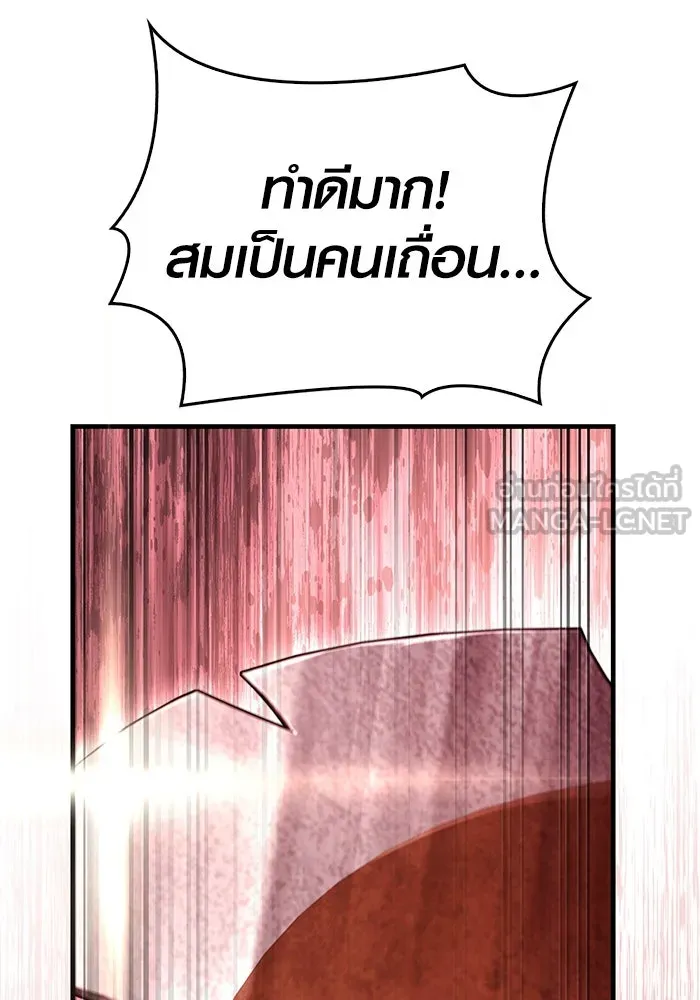 Surviving The Game as a Barbarian ตอนที่ 103 87