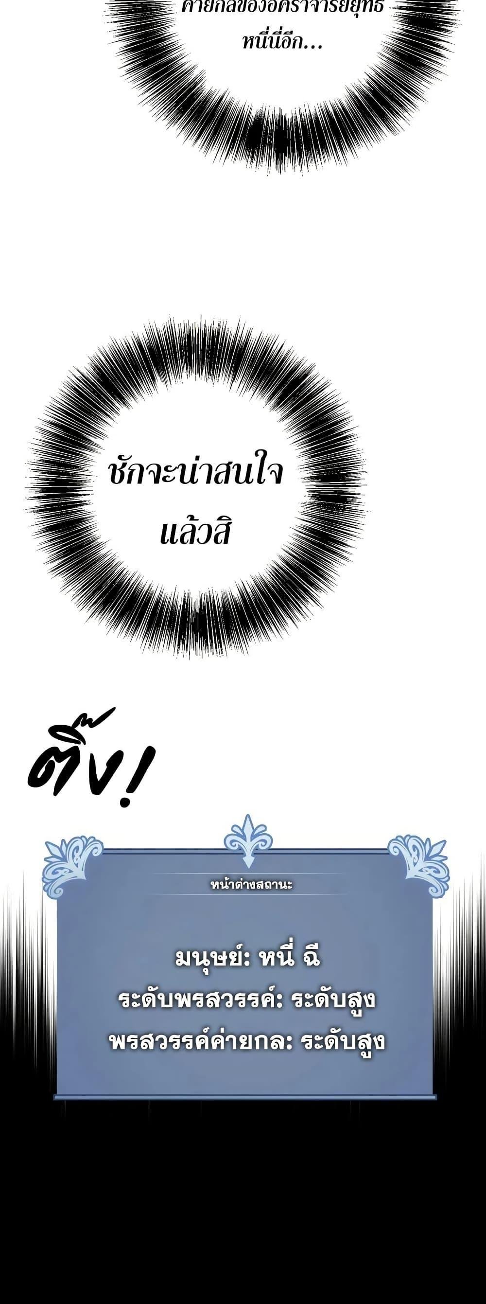 Your Talent is Mine ตอนที่ 103 9