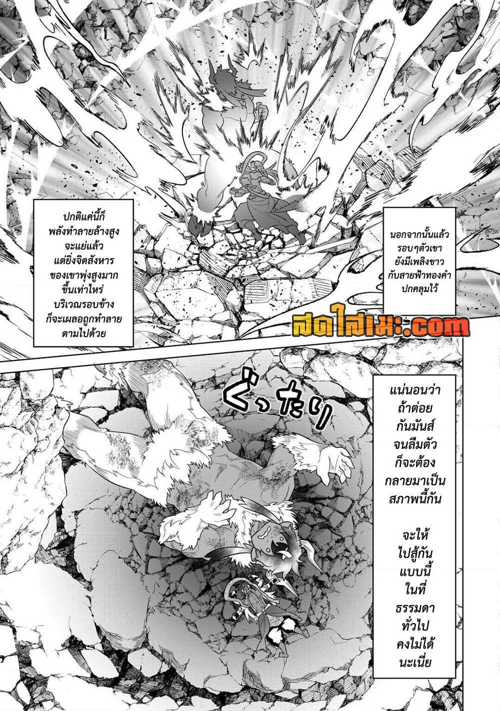 Re:Monster ตอนที่ 103 9