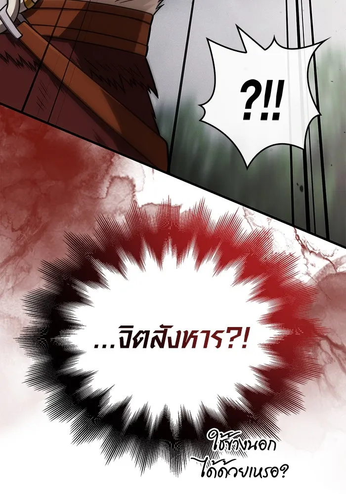 Surviving The Game as a Barbarian ตอนที่ 103 92