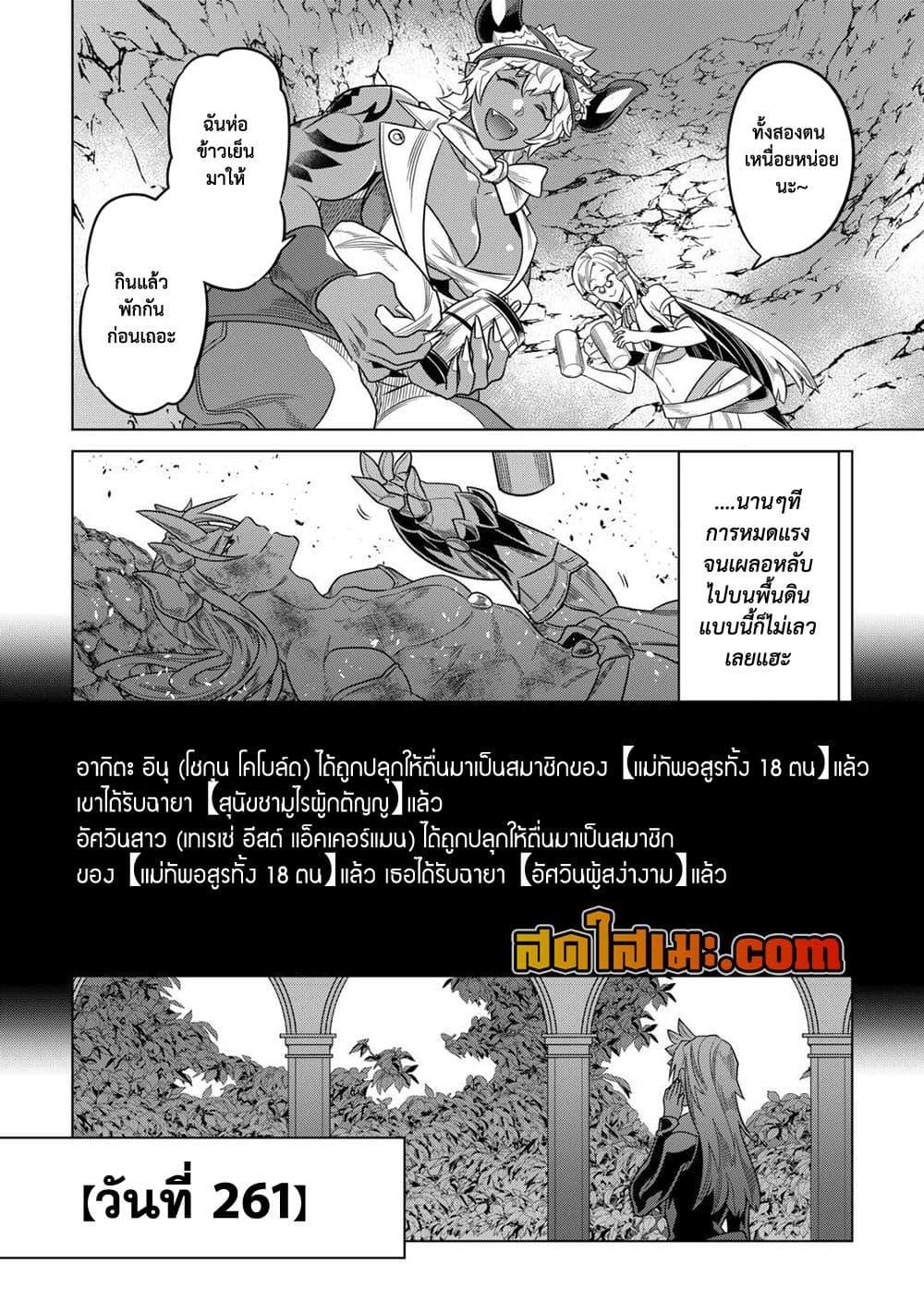 Re:Monster ตอนที่ 103 10