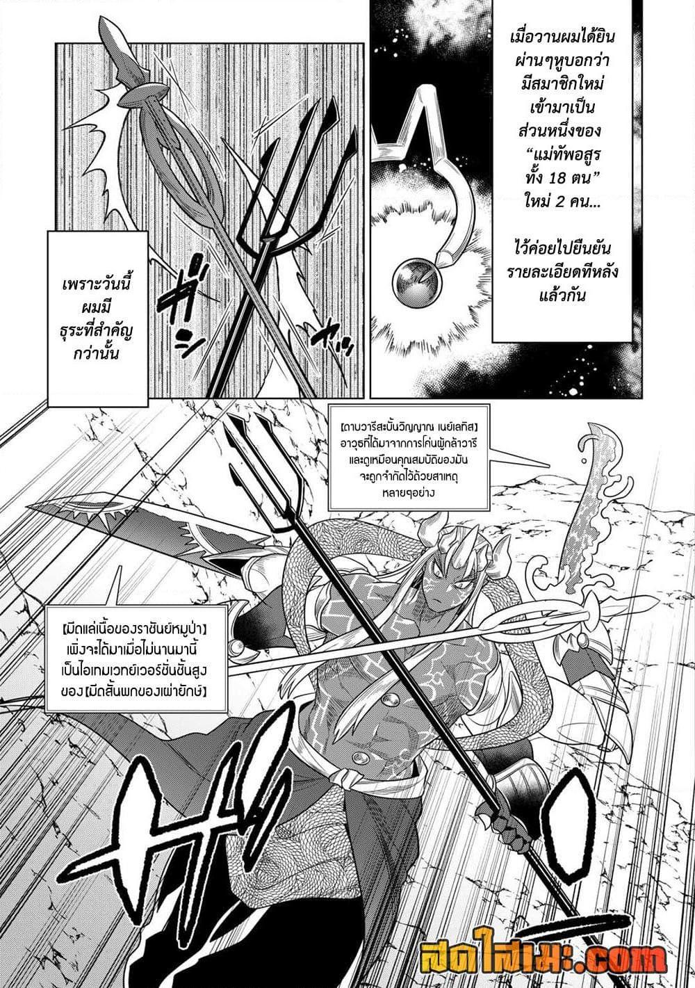 Re:Monster ตอนที่ 103 11