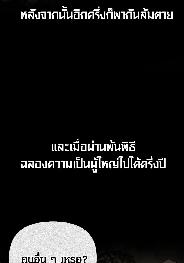 Surviving The Game as a Barbarian ตอนที่ 103 116