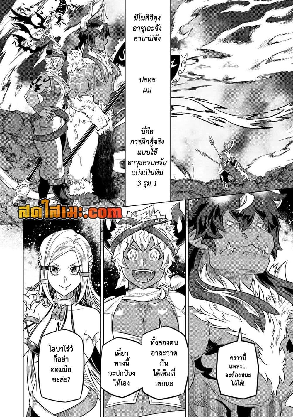 Re:Monster ตอนที่ 103 12