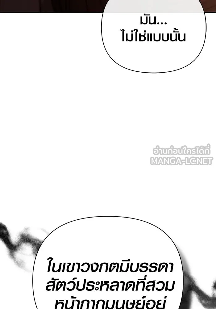Surviving The Game as a Barbarian ตอนที่ 103 123