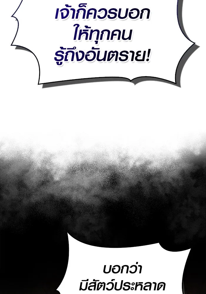 Surviving The Game as a Barbarian ตอนที่ 103 130