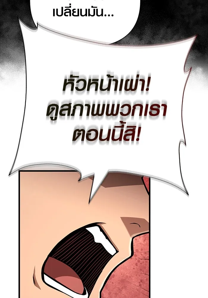 Surviving The Game as a Barbarian ตอนที่ 103 136