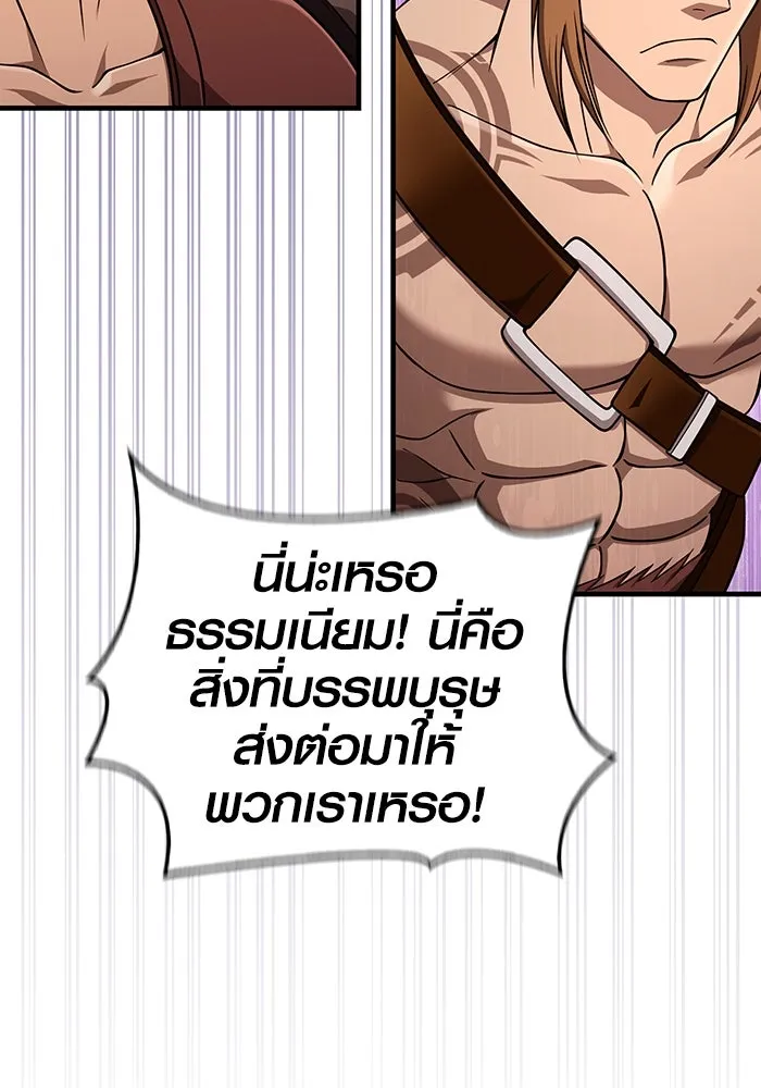 Surviving The Game as a Barbarian ตอนที่ 103 139