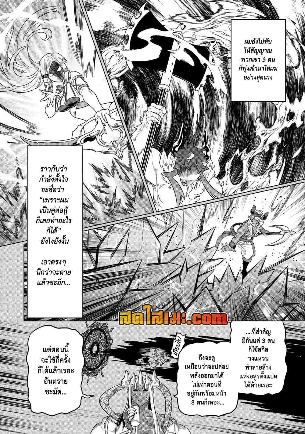 Re:Monster ตอนที่ 103 14