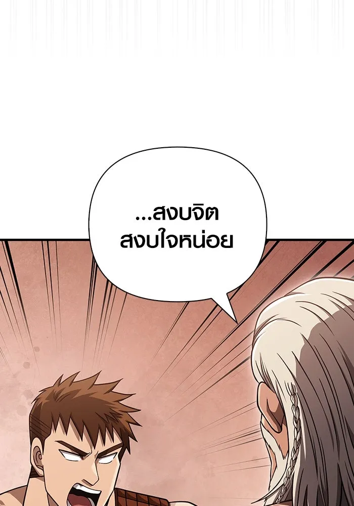 Surviving The Game as a Barbarian ตอนที่ 103 140
