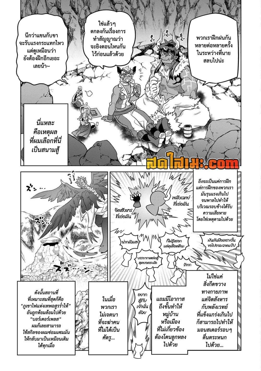 Re:Monster ตอนที่ 103 15